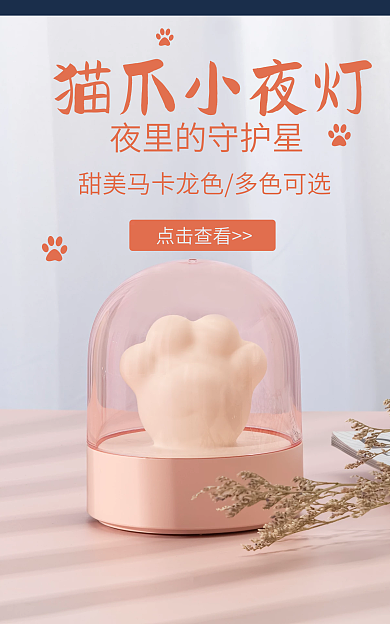 粉色猫爪猫爪小夜灯点击查看马卡龙色家居用品