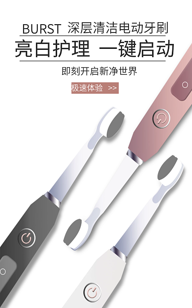 牙刷新品BURST极速体验
