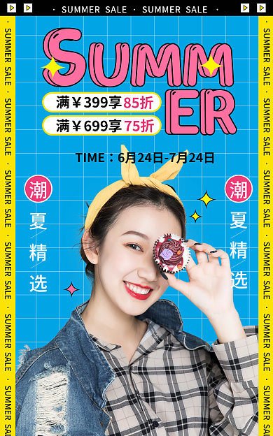 狂暑季夏日75折699享吃货节海报banner