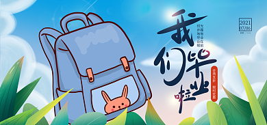 手绘插画植物毕业狂欢季海报banner