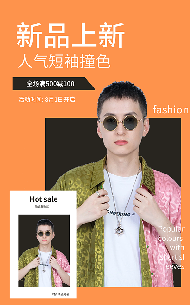 潮流时尚新品五折起新品上新短袖服装海报banner