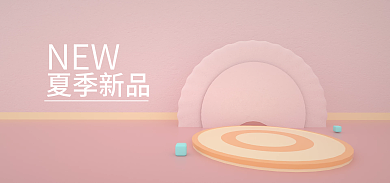 c4d夏日NEW夏季新品上新母婴护理电商场景