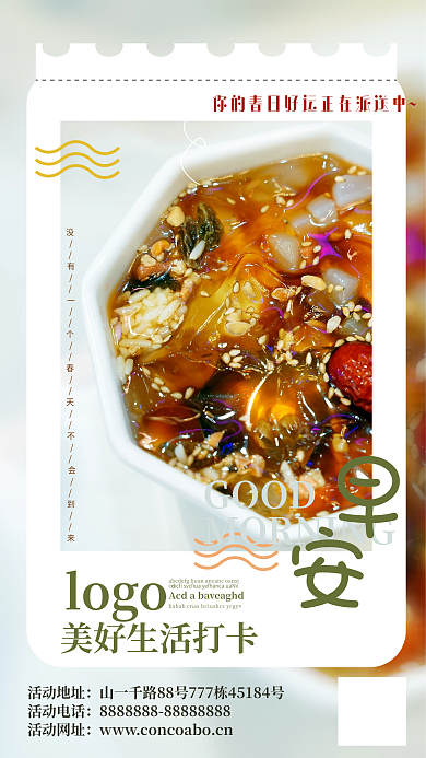 清新美食实拍风治愈日签