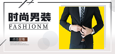 清晰商务点击查看时尚男装时尚男装海报