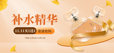 双11大促补水精华速速抢购促销黄色简约大气海报