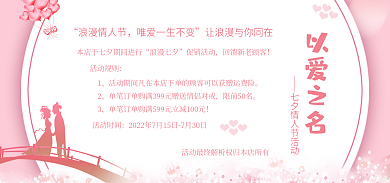 七夕店铺活动规则以爱之名