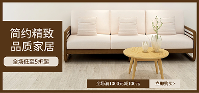现代简约简约精致品质家居活动海报banner