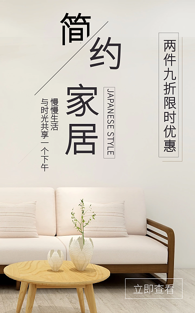 简约家居慢慢生活立即查看
