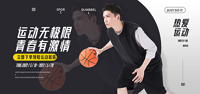 电商淘宝NEXT运动无极限装备体育用品banner