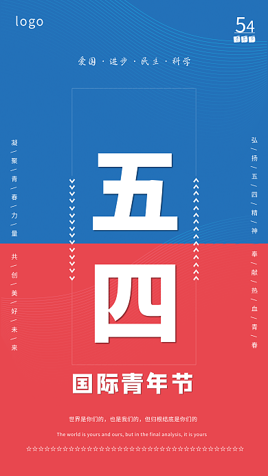 原创红蓝54青年节节日海报