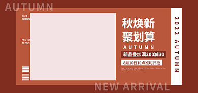 秋焕2022TREND女装服饰鞋包海报banner