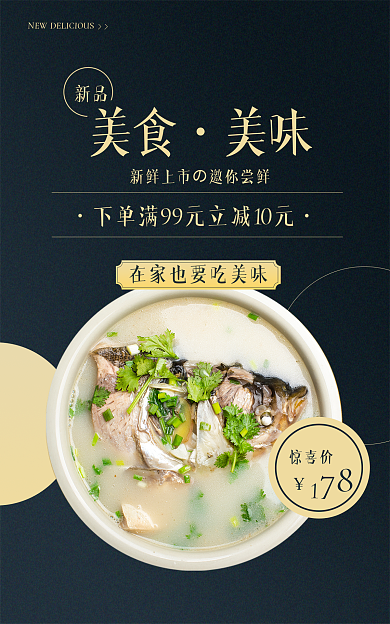 热销美食上新海报bann