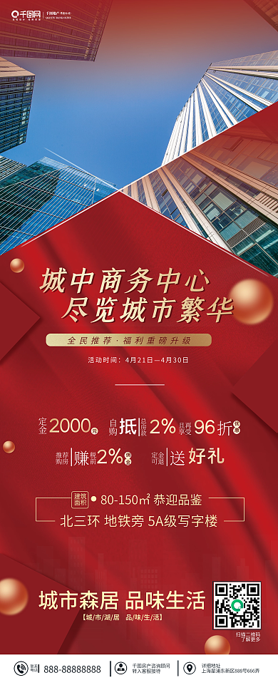 红色喜庆简约家居房地产售楼营销宣传展架