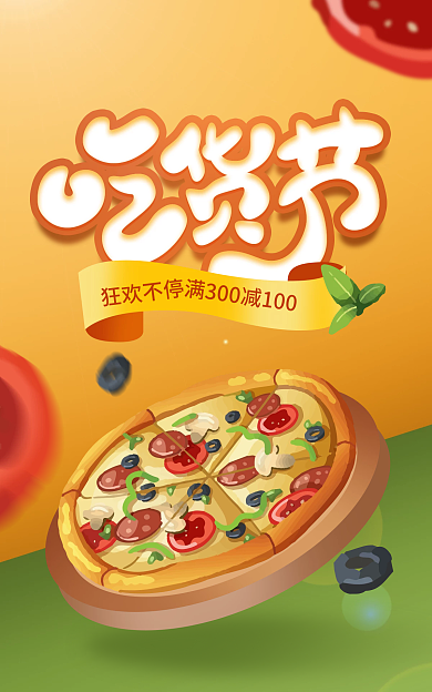 717吃货节狂欢不停banner