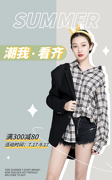 淘宝时尚潮我看齐banner海报