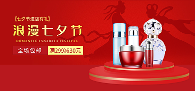 电商banner全场包邮【】七夕节
