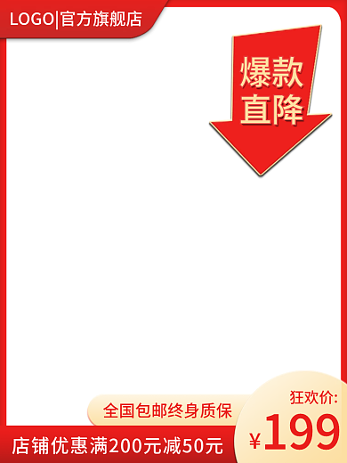 红色爆款降价促销年货喜庆直通车主图