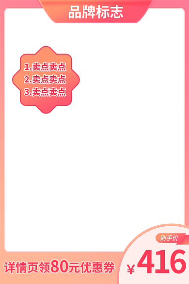 定制主图红色新年货节促销直通车