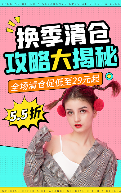 狂暑季夏日清仓海报banner