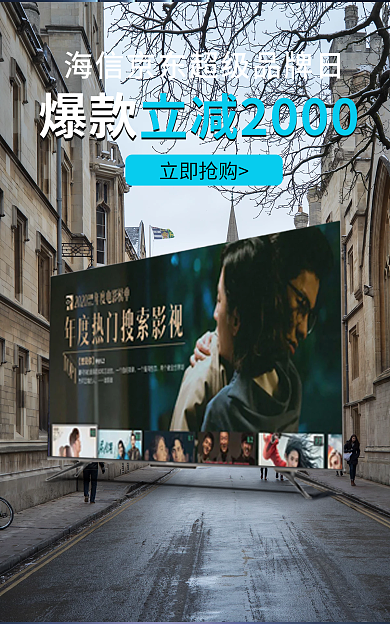 场景电视立即抢购爆款