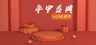 c4d年中年中盛典海报