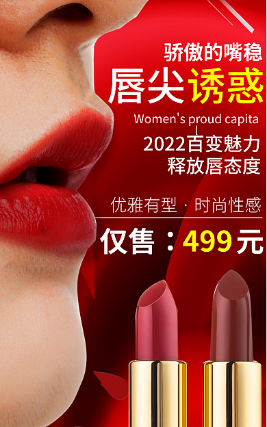 高端国潮唇尖优雅有型banner主图详情页