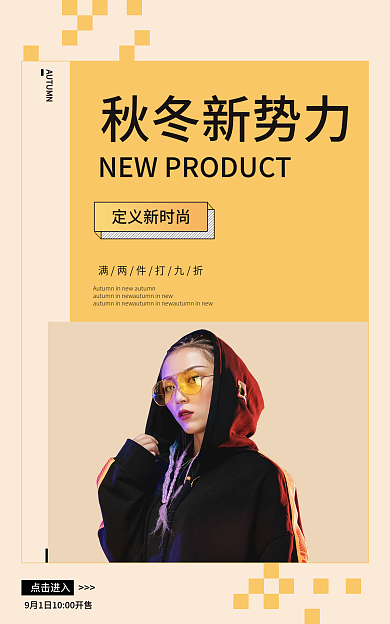 服装秋冬定义新时尚秋冬新势力banner