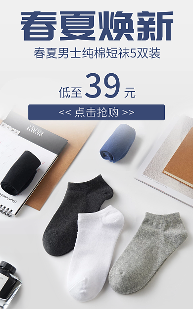 春夏焕春夏焕新39纯棉短袜海报黑色白色蓝色灰色