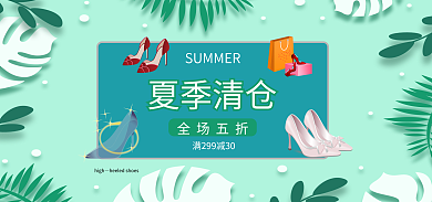 夏季简约夏季清仓全场五折处理节