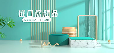 618医疗进口保健品绿色清新c4d海报