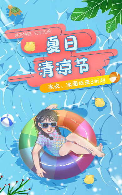 夏季泳衣banner
