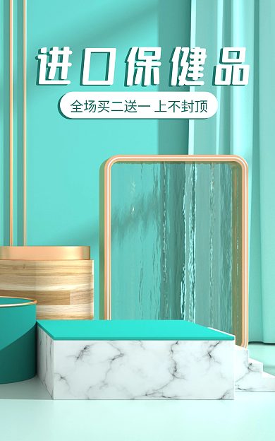 618医疗进口保健品绿色清新c4d海报