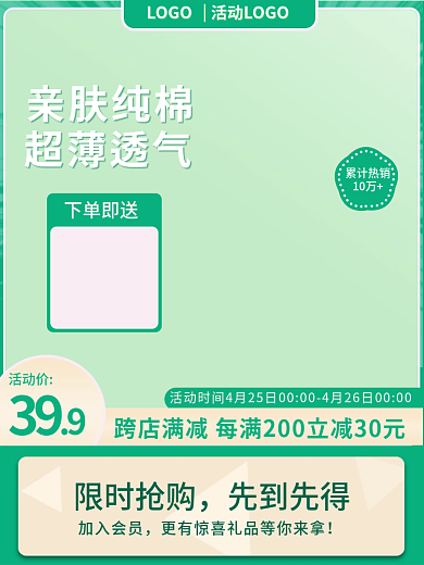 清新绿色母婴用品纸尿裤电商直通车主图