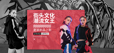 街头嘻哈全场8折起立即购买潮流女装