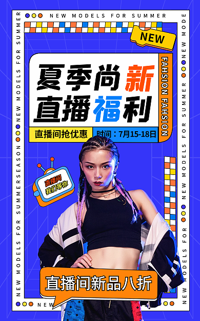夏日上新直播间海报banner