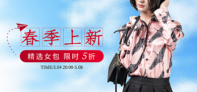 电商春春季上新女包促销海报banner