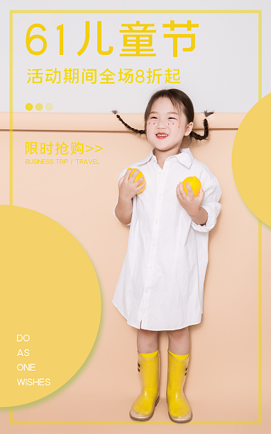 电商banner61儿童节限时抢购海报促销节日背景