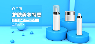 c4d美妆立即抢购》彩妆海报