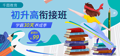 清新蓝色教育初升高夏季暑期学生暑假班海报