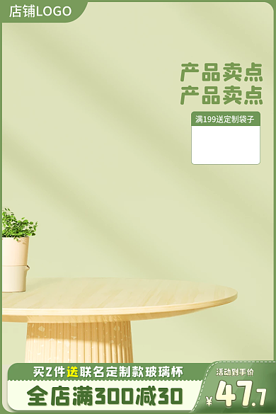 电商主图绿色小清新母婴家居日用化妆品车图