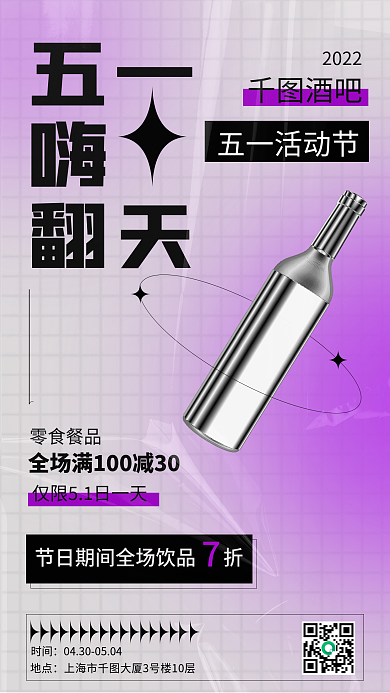 酸性弥散五一翻天五一促销活动宣传创意海报