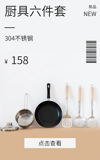 不锈钢厨具点击查看厨具六件套炒锅汤锅铲子勺子漏勺海报