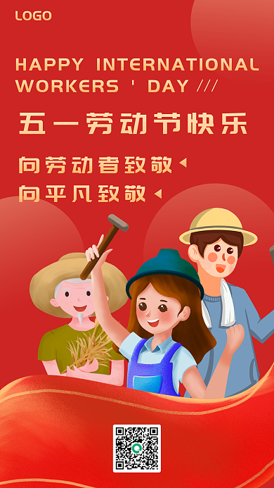 简约风红色大气五一劳动节致敬劳动者海报