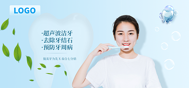 电商淘宝超声波洁牙去除牙结石简约大气牙医口腔