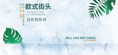 电商海报欧式街头自有我格调鞋业女装简约