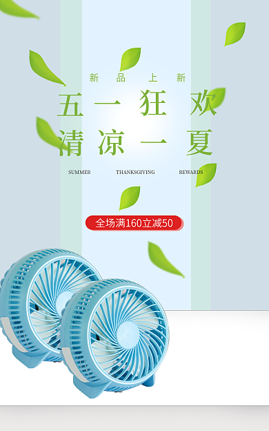 清凉一夏小清新风扇