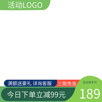 淘宝天猫产品促销直主图京东拼多多活动主图