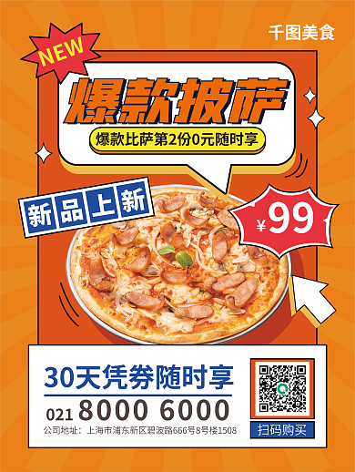 手绘风爆款披萨披萨产品上新海报促销海报