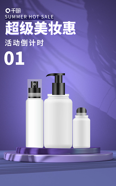 c4d超级超级美妆惠活动倒计时电商banner
