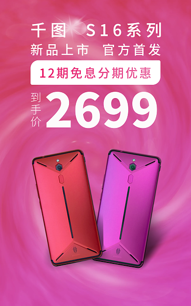 新品上市S16系列到手价